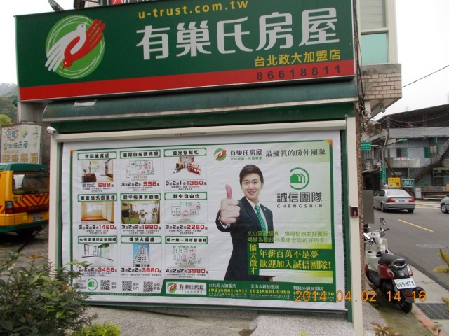 有巢式-政大加盟店
